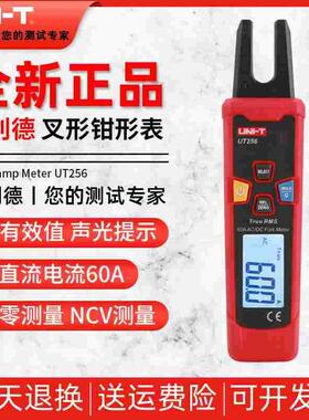优利德UT256高精度交直流叉型表数显钳型表真有效值家用电工钳表