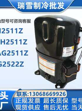 FH2511Z TFH2511Z TAG2511Z TAG2522Z适配泰康低温冷库制冷压缩机