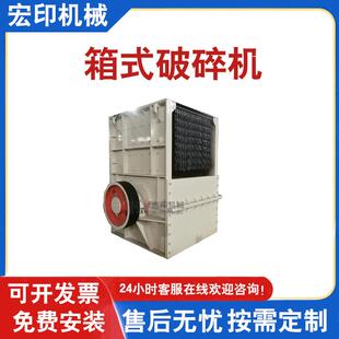 移动箱式碎石机铝矾土铁矿石方箱破工业商用花岗岩方箱式破碎机