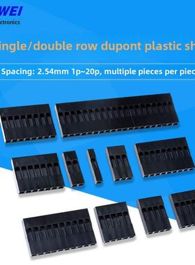 杜邦壳端子胶壳2.54mm杜邦线插头1P2P3P4P5P6P7P8P10P20P单排双排
