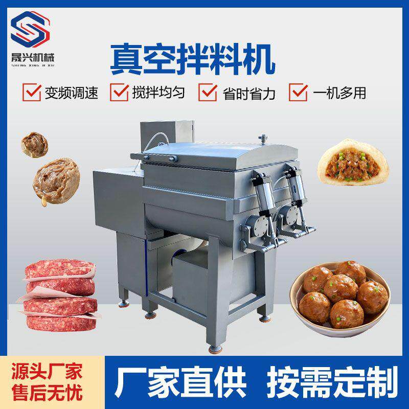 全自动双绞龙真空拌馅机牛羊肉猪肉馅料入味搅拌机包子丸子拌馅机