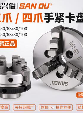 三鸥SANOU牌K0102506380B三四爪手紧卡盘微型小迷你佛珠木工电机