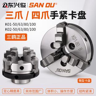 三鸥SANOU牌K0102506380B三四爪手紧卡盘微型小迷你佛珠木工电机