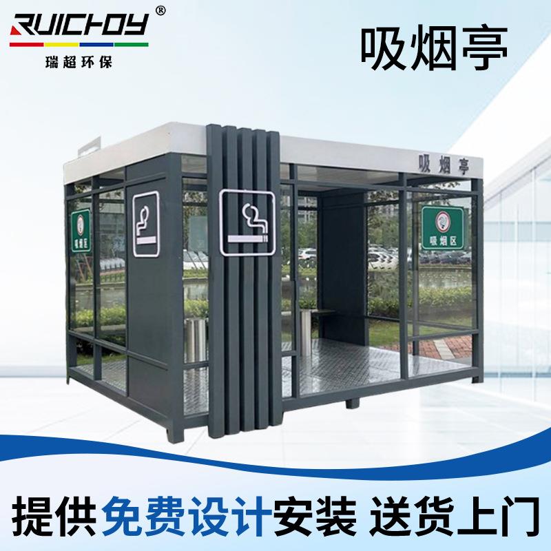 吸烟亭厂家供应车站户外吸烟亭企业商场智能吸烟室厂区吸烟亭