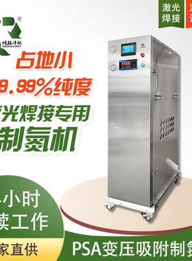 小型3立方制氮机设备PSA激光焊接氮气发生器煤矿小型食品工业氮气