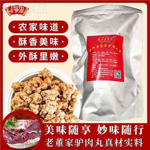 河南焦作特产正宗沁阳老董家驴肉丸子1斤纯手工制作现炸现发熟食