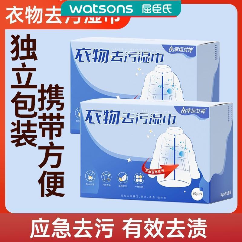 屈臣氏羽绒棉服外清洁衣服免洗去污渍清洗神器干洗去油湿纸巾便携
