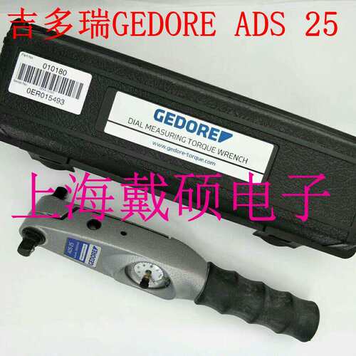 德国 吉多瑞GEDORE 010180 ADS 25 5-25N.m 刻度盘扭力扳手