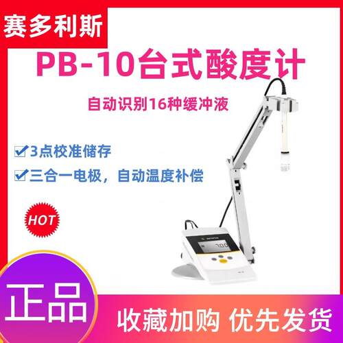 PB-10酸度计PH计配三合一PY-ASI电极自动温补3点校准存储