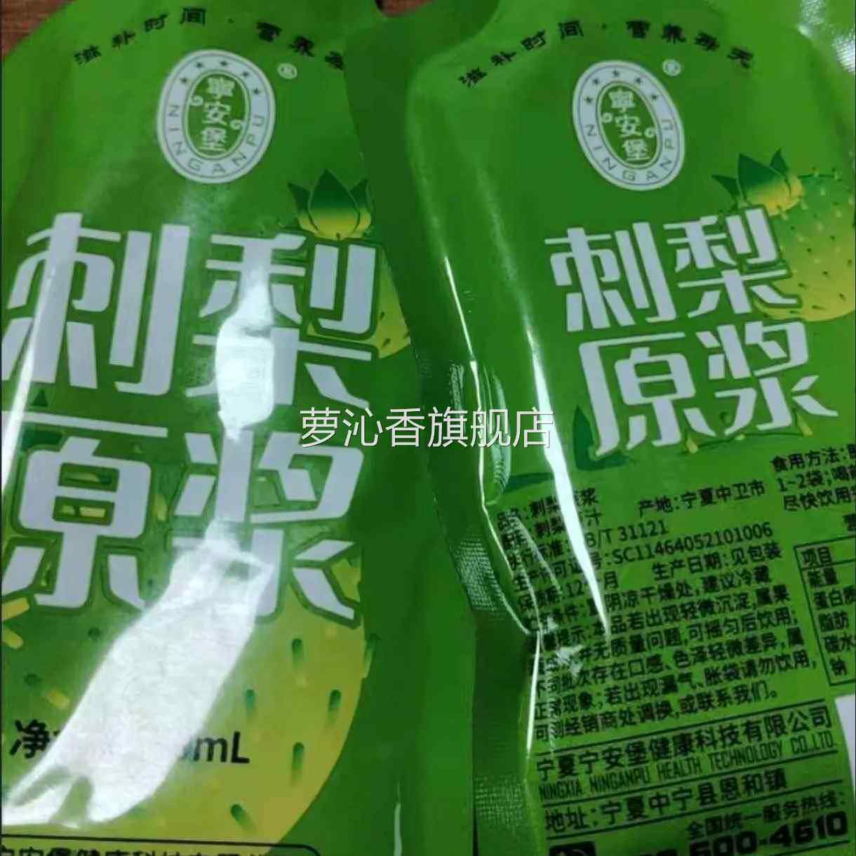 宁安堡刺梨原浆30ml刺梨饮品刺梨原液健康饮品