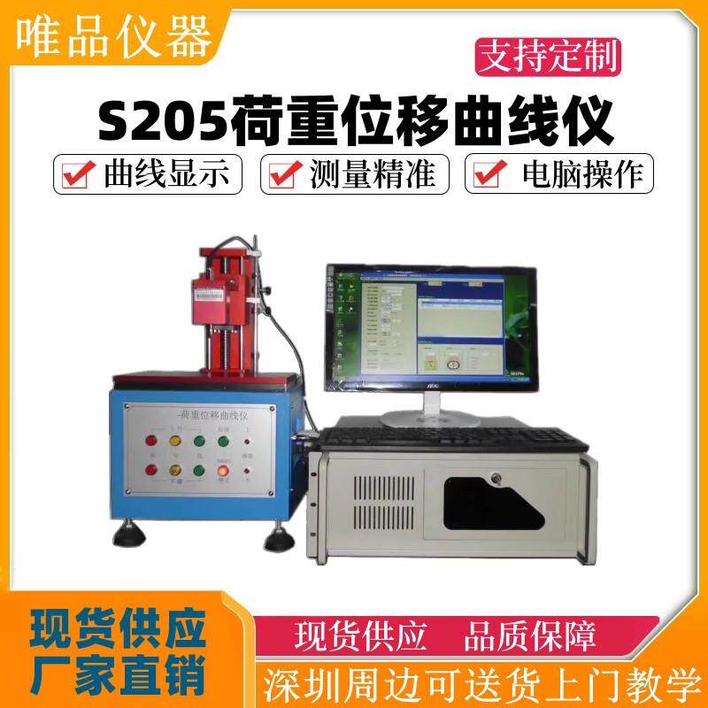 S205荷重曲线试验机荷重位移曲线仪曲线测试机按键开关曲线试验机