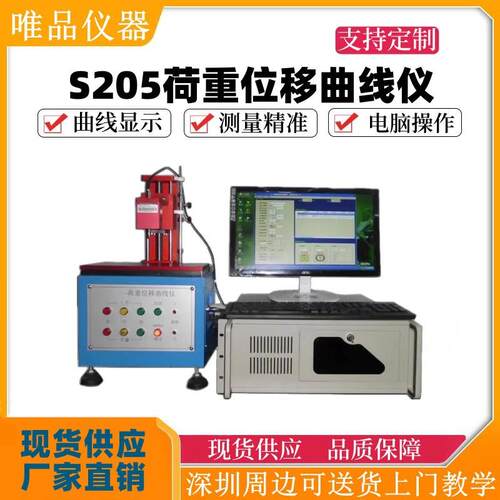 S205荷重曲线试验机荷重位移曲线仪曲线测试机按键开关曲线试验机