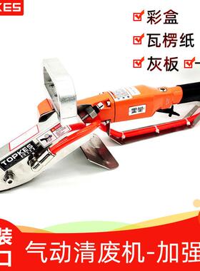 台湾气动清废机卡纸除废机纸板扒废机气动工具TPK-2900W