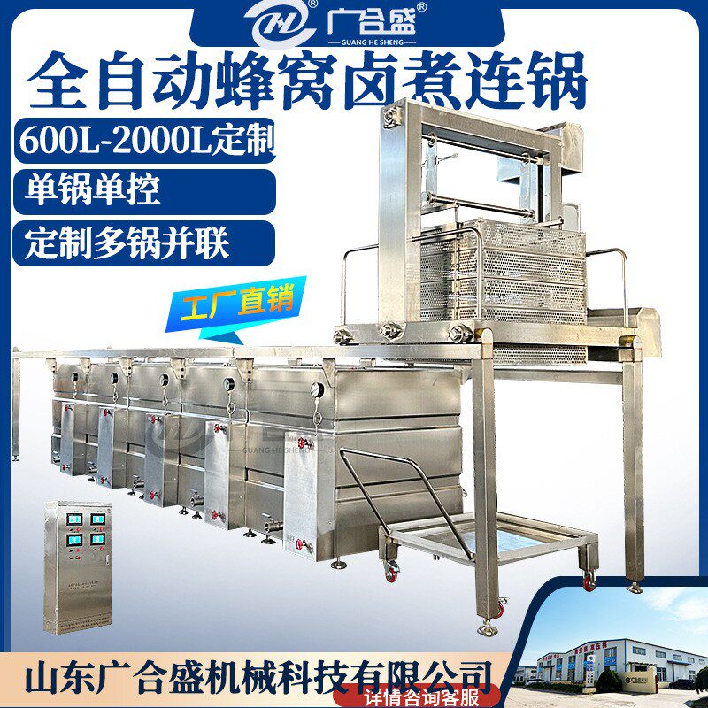 全自动方形蜂窝卤煮锅 大型吊装三连六连烧鸡牛肉蒸汽卤煮夹层锅