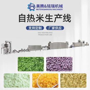 扬州炒饭用米加工设备黄金大米生产机器免蒸煮营养米自热冲泡米