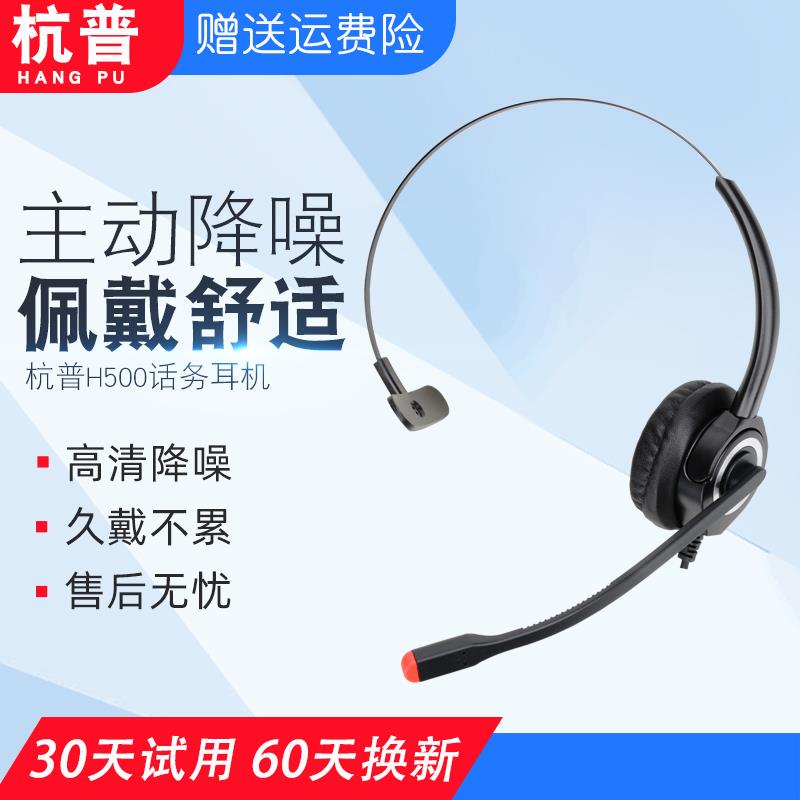 杭普H500电话耳机话务员耳麦客服座机防噪降噪电脑头戴式外呼专用