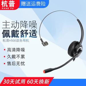杭普H500电话耳机话务员耳麦客服座机防噪降噪电脑头戴式外呼专用