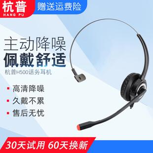 杭普H500电话耳机话务员耳麦客服座机防噪降噪电脑头戴式外呼专用