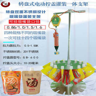自立吸嘴袋灌裝 支架螺螄粉骨湯工具果汁牛奶豆漿中藥袋子固定掛架