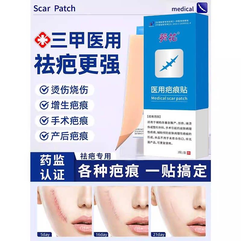 芭克去疤痕贴医用剖腹产术后祛疤修复除疤隐形增生凸起硅酮凝胶zz
