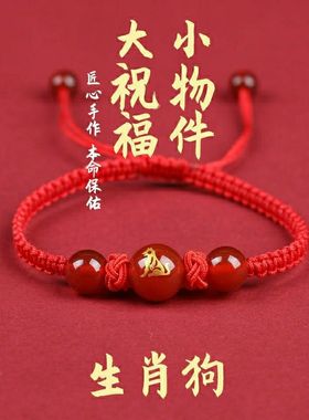 本命年红绳手链手链男女编织手链