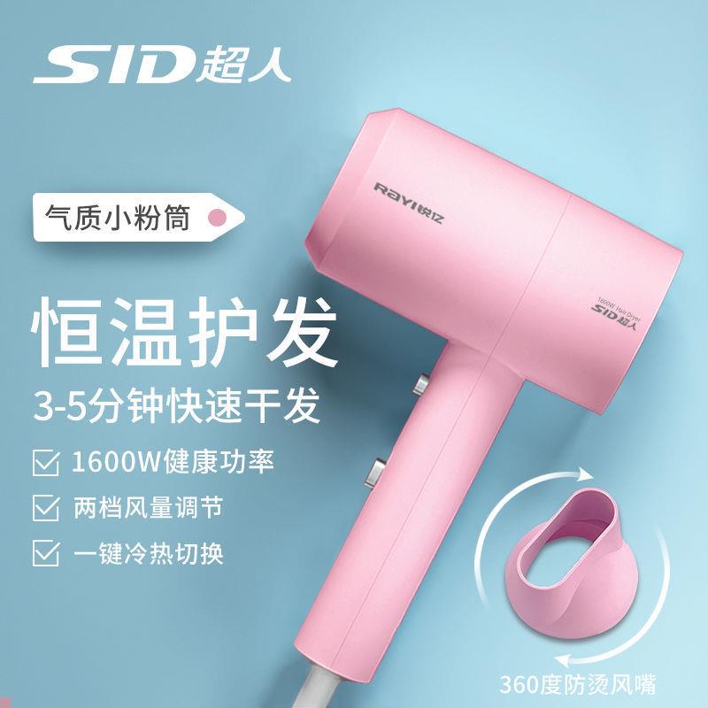 正品超人吹风机RD1651冷热风恒温护发大功率迷你一键冷风吹风机