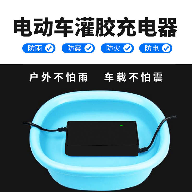 防水型适用绿源灌封板电动车充电器48V60V72V20et30ET两孔通用