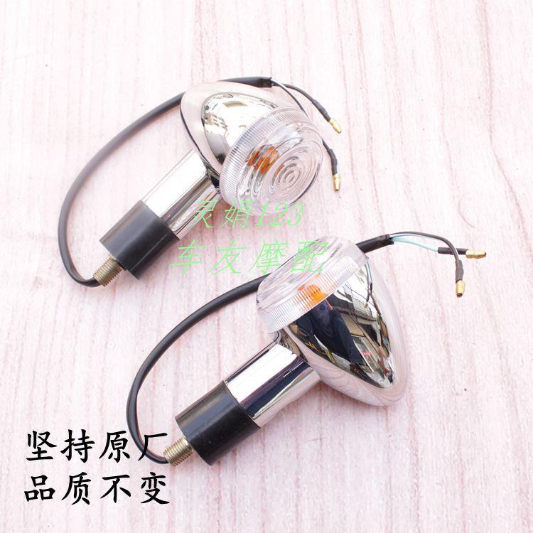 适用豪爵GZS150/HJ150-29摩托车转向灯转弯灯方向灯