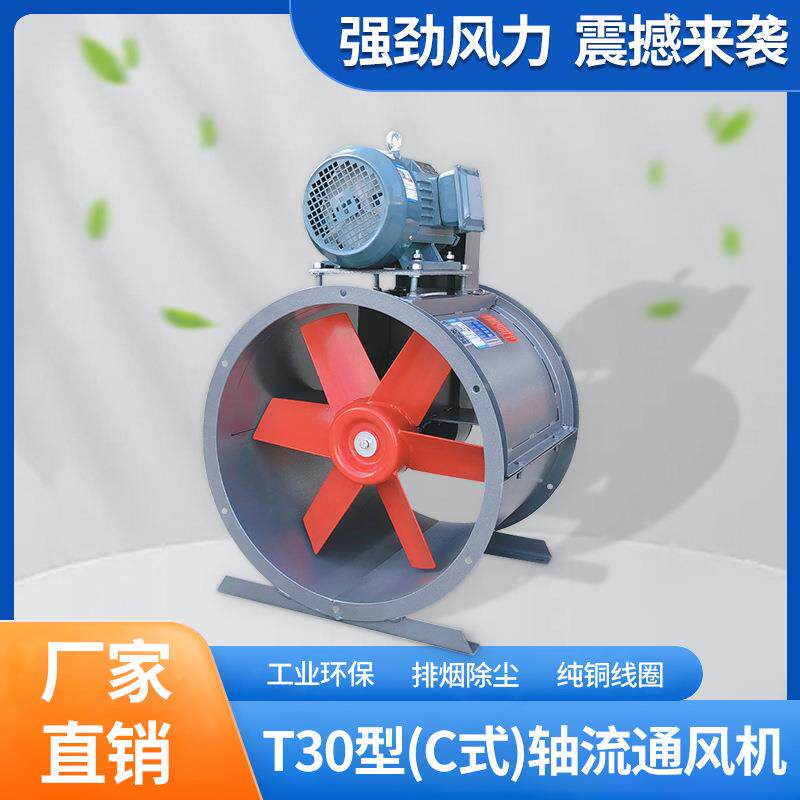 九洲普惠T30C式外置电机轴流风机喷漆房水帘柜水蒸气工业废气专用
