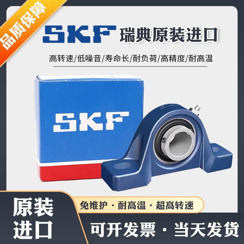 SKF外球面轴承进口轴承UCP204 205 206 207 208 209 210 211 212