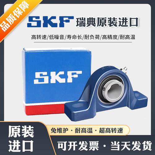 SKF外球面轴承进口轴承UCP204 205 206 207 208 209 210 211 212