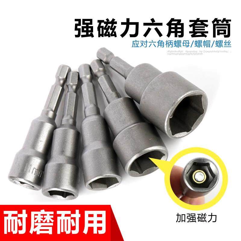 内外六角自攻燕尾螺丝钉气动起子磁性套筒批头加长电动电钻起子8m,五金/工具,6角套筒,淘宝优惠券,粉丝福利购,淘宝优惠卷