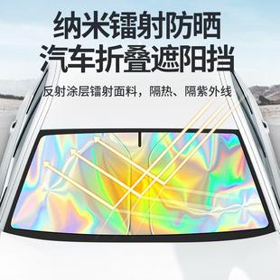 汽车遮阳挡车载前档镭射遮阳前档避光挡隔热挡夏季 热销汽车用品