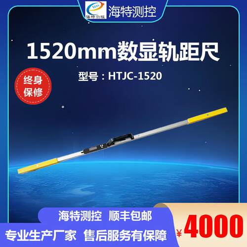 厂家供应1520mm数显轨距尺 操作方便轨距尺 质量可靠轨距尺 数显