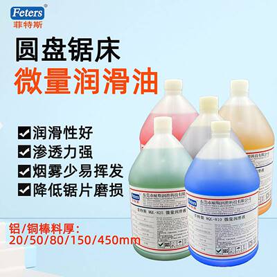 菲特斯圆盘锯床微量润滑油铝型材棒料板材铜棒锯切喷雾式微量油
