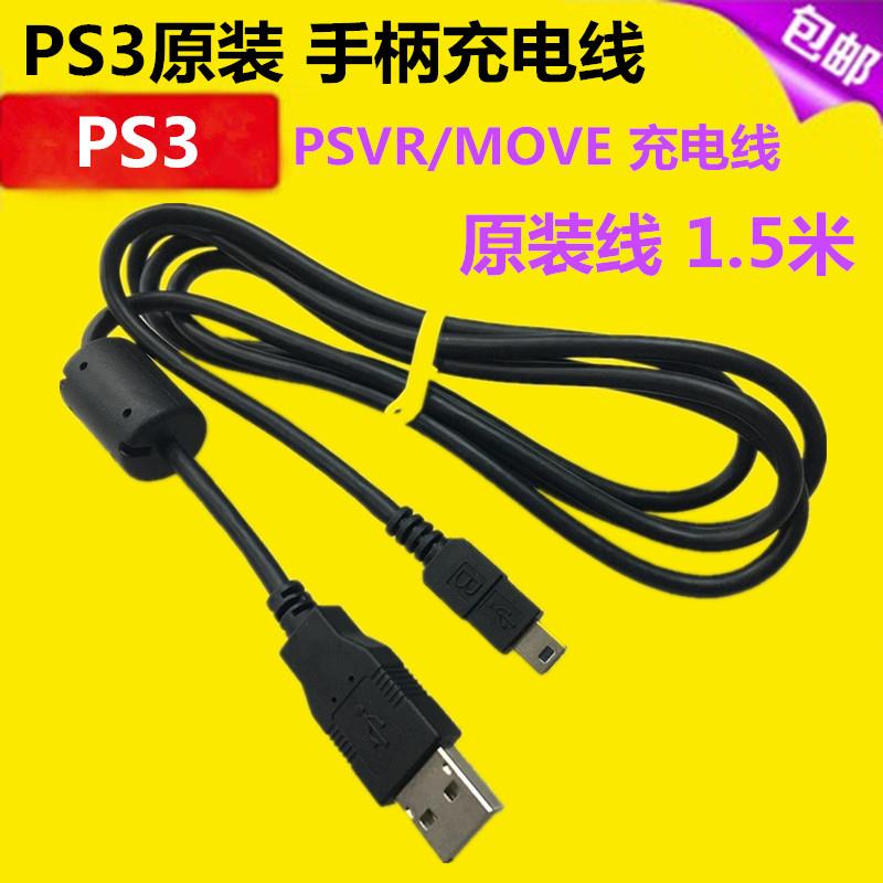包邮 原装PS3手柄数据充电线 PSP PSP2000 PSP3000数据线 带磁环