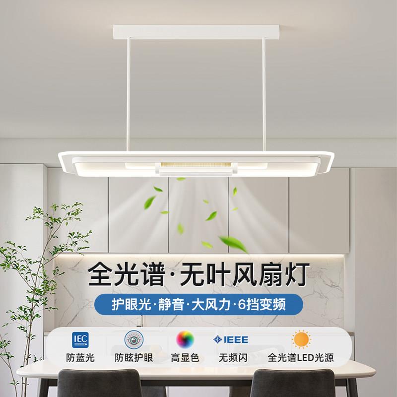 饭厅无叶吊扇灯现代简约长条直盘现代简约吊灯餐桌一体吊扇灯