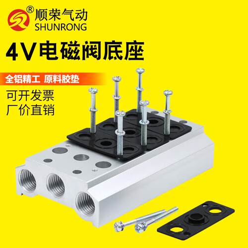 电磁气动阀汇流板底座配件4v210系列200M-2/3/4/5/6/7/8/9/10/20F