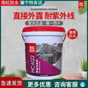 雨虹防水HCA122/121丙烯酸防水涂料室外外墙高弹屋顶屋面补漏堵漏