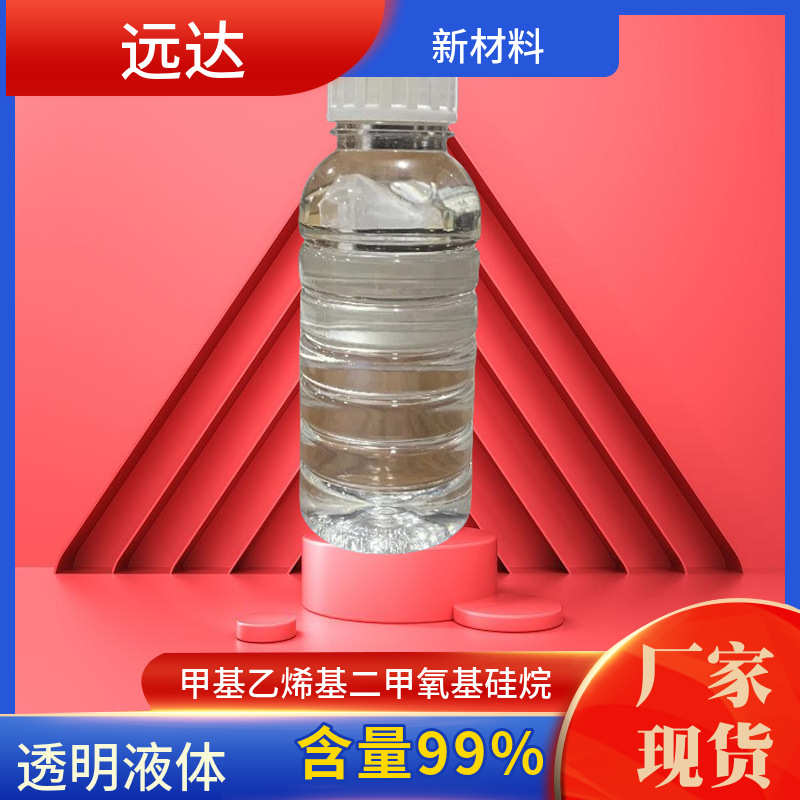 甲基乙烯基二甲氧基硅烷 乙烯基甲基二甲氧基硅烷 中山供应