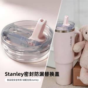 stanley防漏杯盖替换配件史丹尼适用415/591/887/1180ml防漏盖子