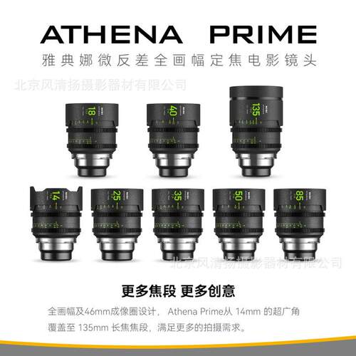 耐司ATHENA PRIME 雅典娜 全画幅定焦电影镜头PL RF E G L卡口