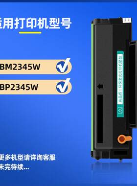 适用奔图TL-2345硒鼓BP2345W打印机墨盒CANPOINT全品 BM2345W粉盒