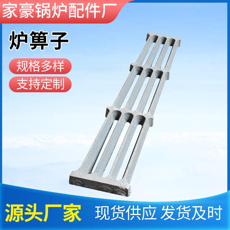 山东锅炉配件生物质炉箅子烧煤炉箅子方排圆炉排耐高温