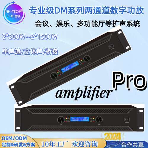 NH-TECH两通道专业功率放大器舞台酒吧会议纯后级D类功放机大功率
