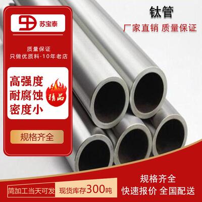 现货供应 生产TA1TA2钛管加工零切来图可定