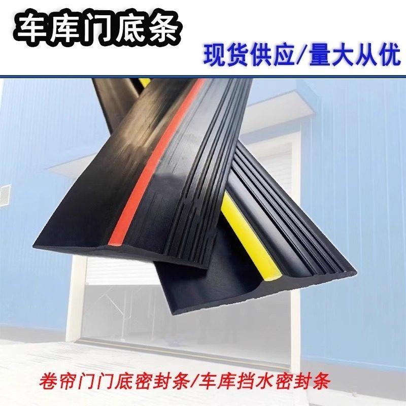 车库门挡水条 卷帘门门槛条 防落叶防水门槛密封条 门底橡胶条