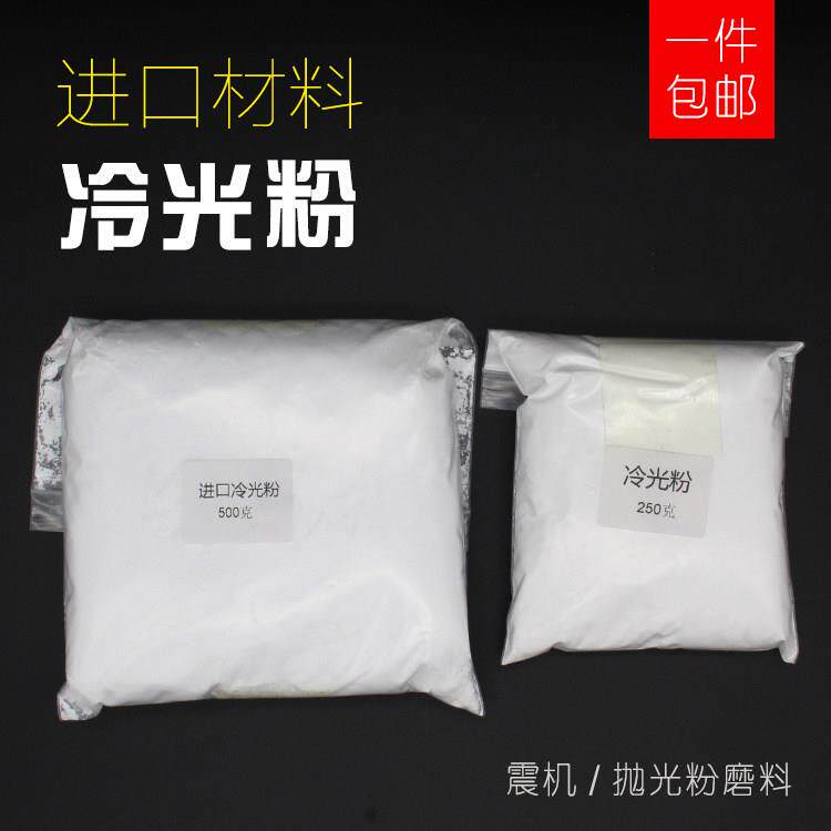 进口冷光粉 抛光粉 抛光机打磨机 玉石震机振动机抛粉材料