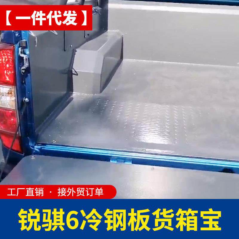 东风锐骐6/锐骐7皮卡车改装配件车厢货箱防护垫金属不锈钢后箱宝