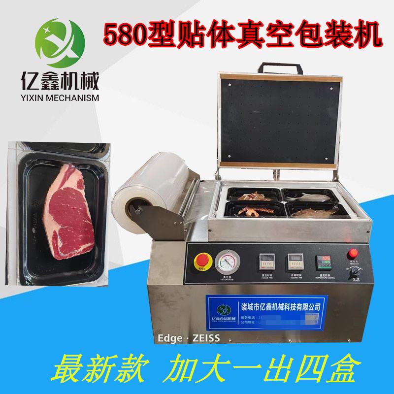 小型羊排骨贴体包装机三文鱼热收缩膜包装机海参礼盒贴体包装机